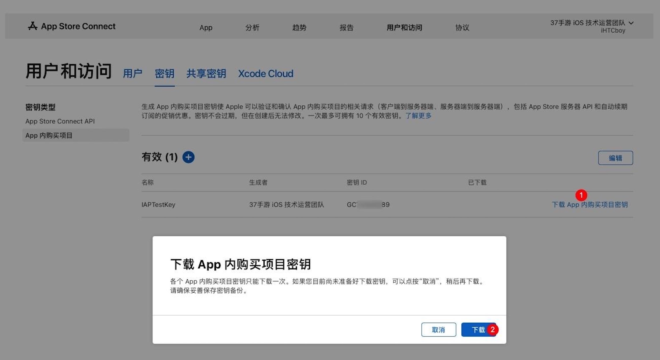密钥文件