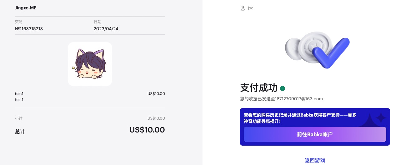 付款成功