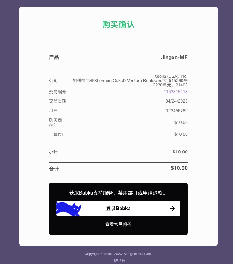 商家邮箱